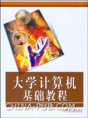 cover image of 大学计算机基础教程